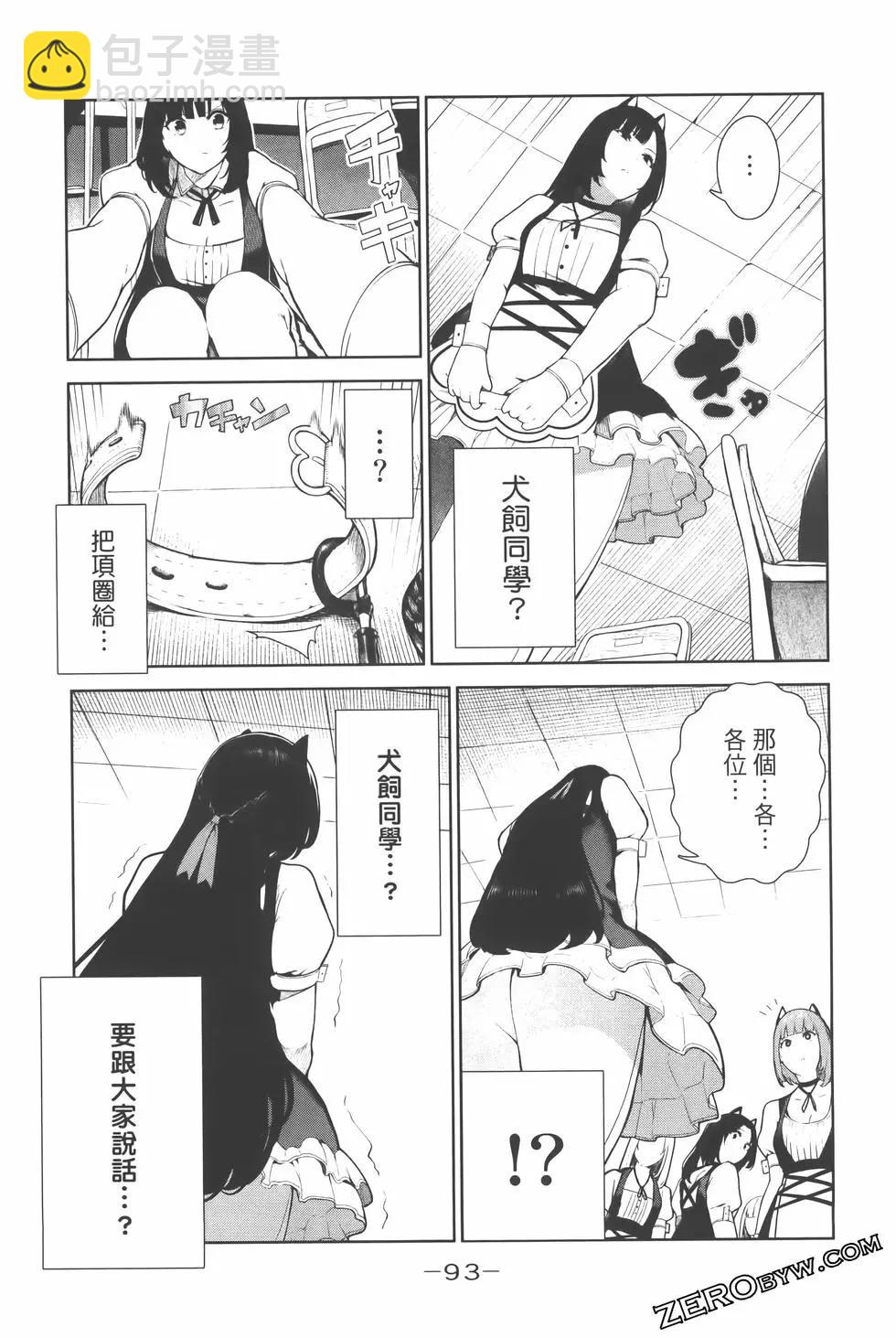 生而爲狗 我很幸福 - 第02卷(2/3) - 2