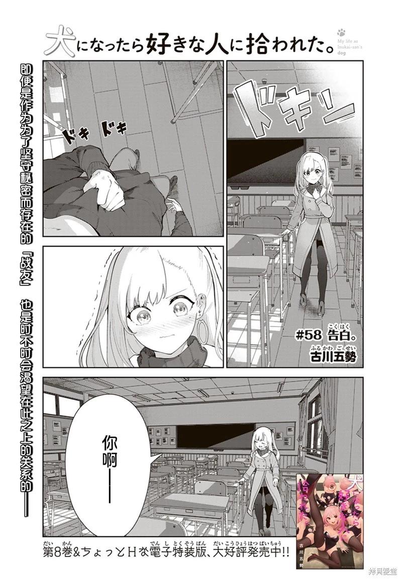 生而爲狗 我很幸福 - 第58話（電子連載版） - 1