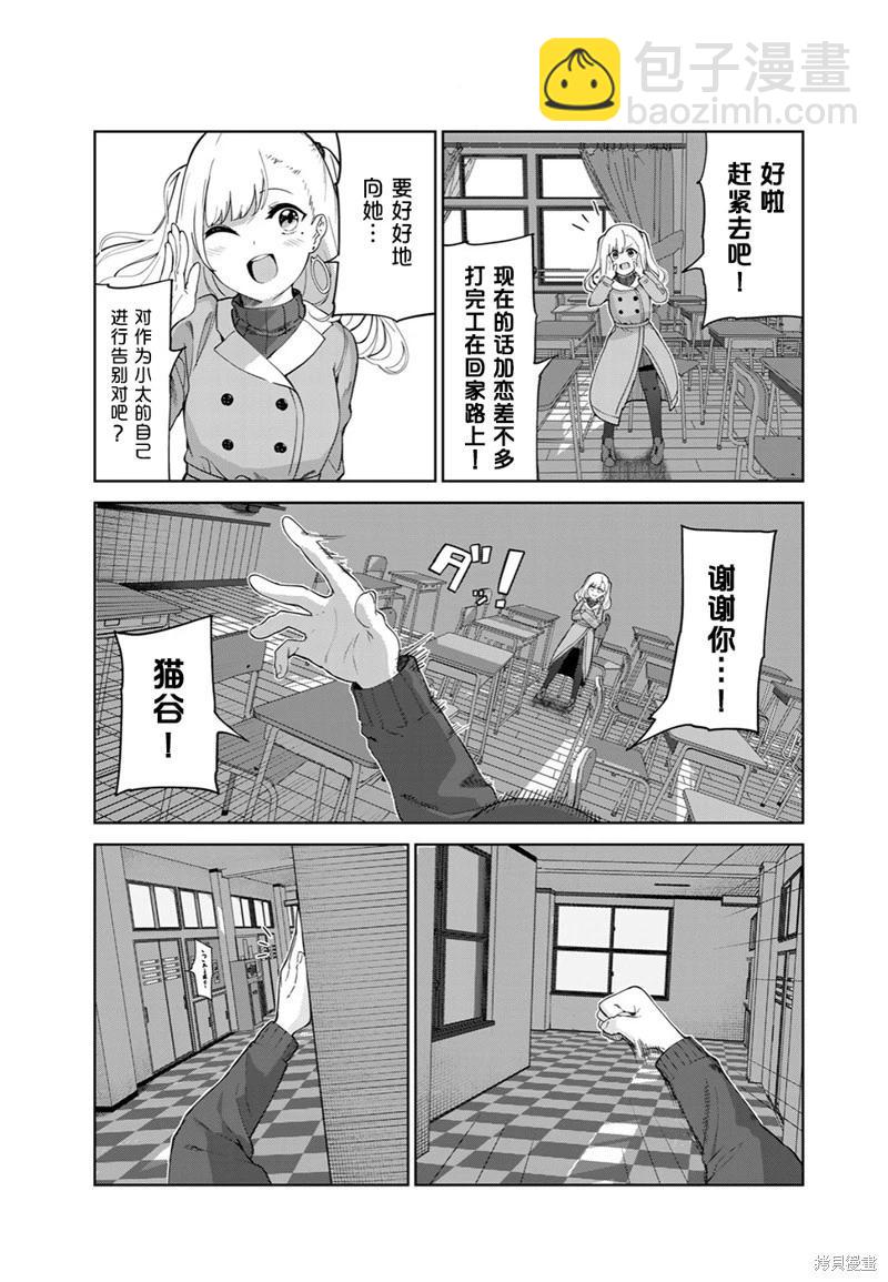 生而爲狗 我很幸福 - 第58話（電子連載版） - 2