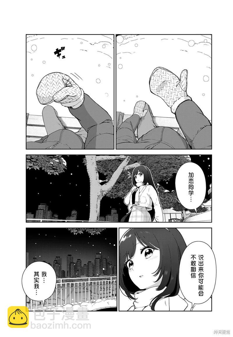 生而爲狗 我很幸福 - 第58話（電子連載版） - 3