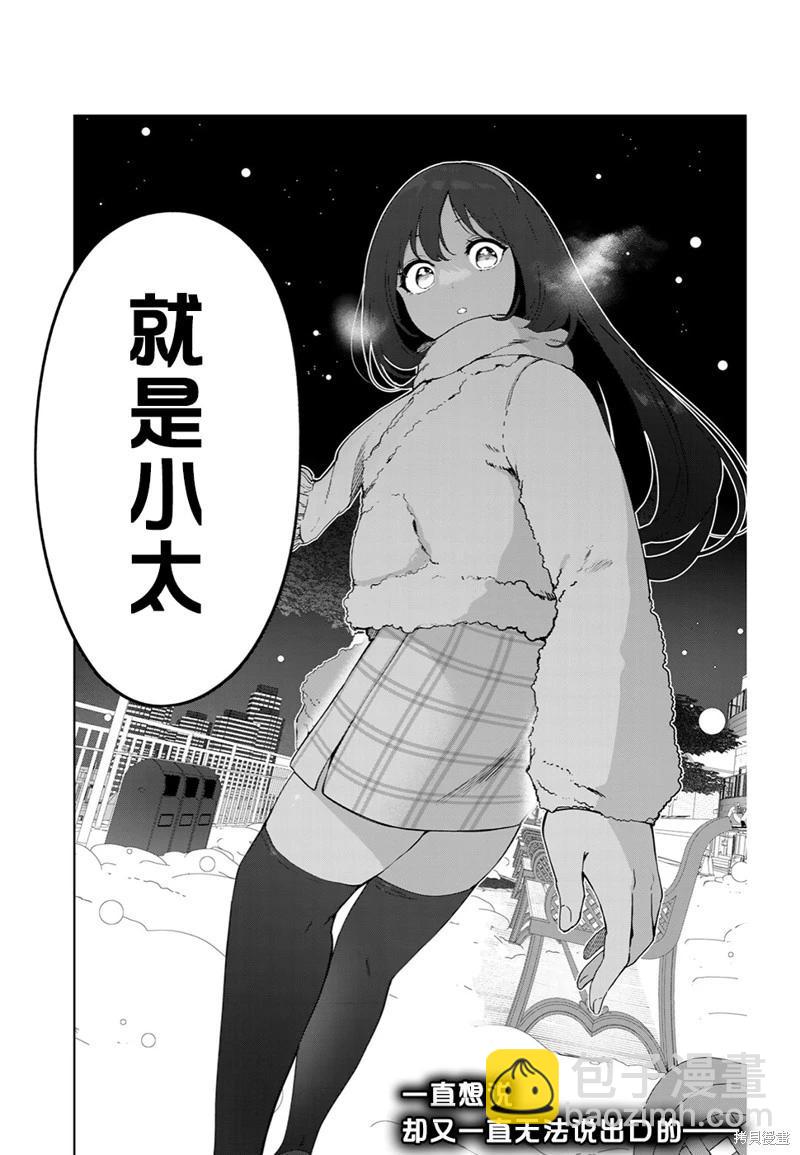 生而爲狗 我很幸福 - 第58話（電子連載版） - 4