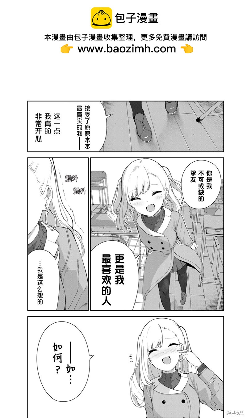 生而爲狗 我很幸福 - 第58話（電子連載版） - 2