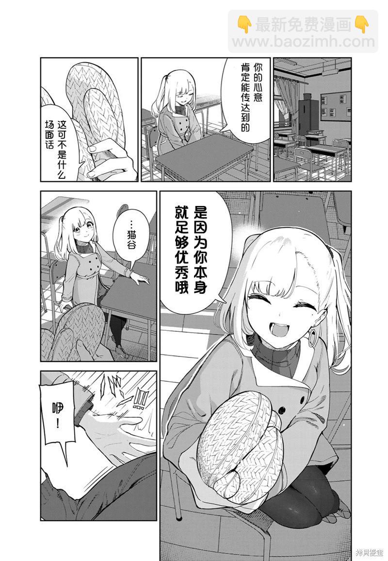 生而爲狗 我很幸福 - 第58話（電子連載版） - 1