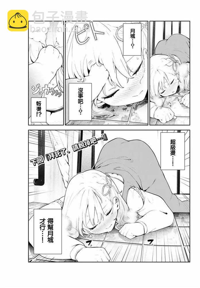 生而爲狗 我很幸福 - 第08話 - 3