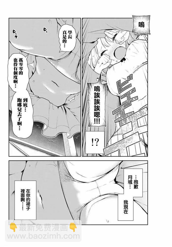 生而爲狗 我很幸福 - 第08話 - 2