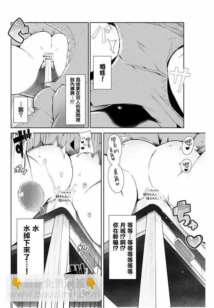 生而爲狗 我很幸福 - 第08話 - 4