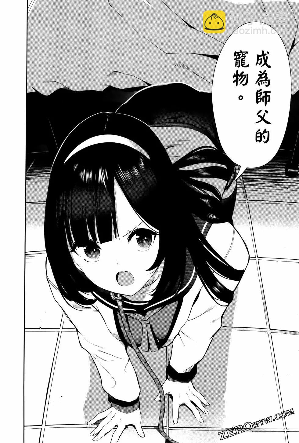 生而爲狗 我很幸福 - 第04卷(3/3) - 3