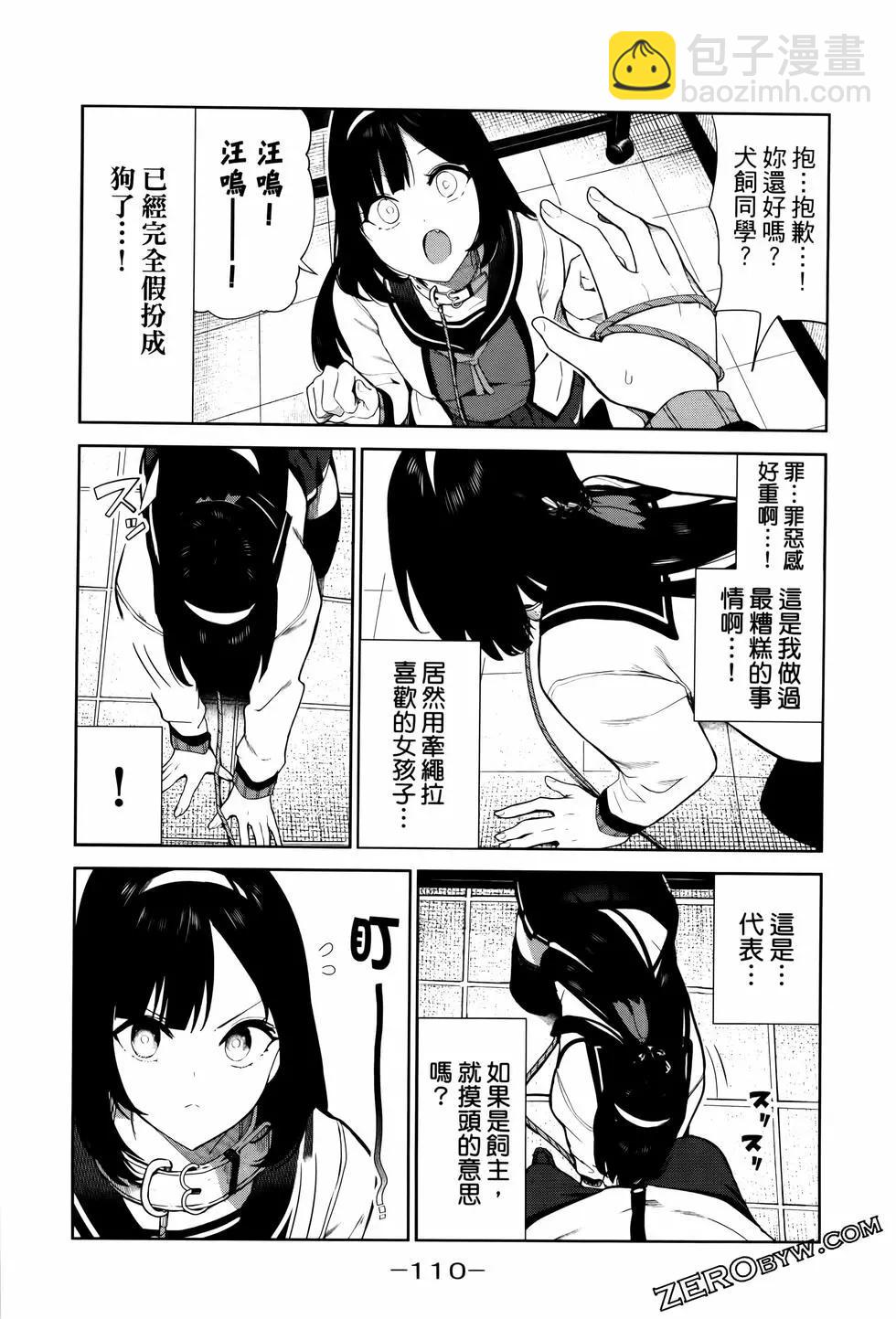 生而爲狗 我很幸福 - 第04卷(3/3) - 5