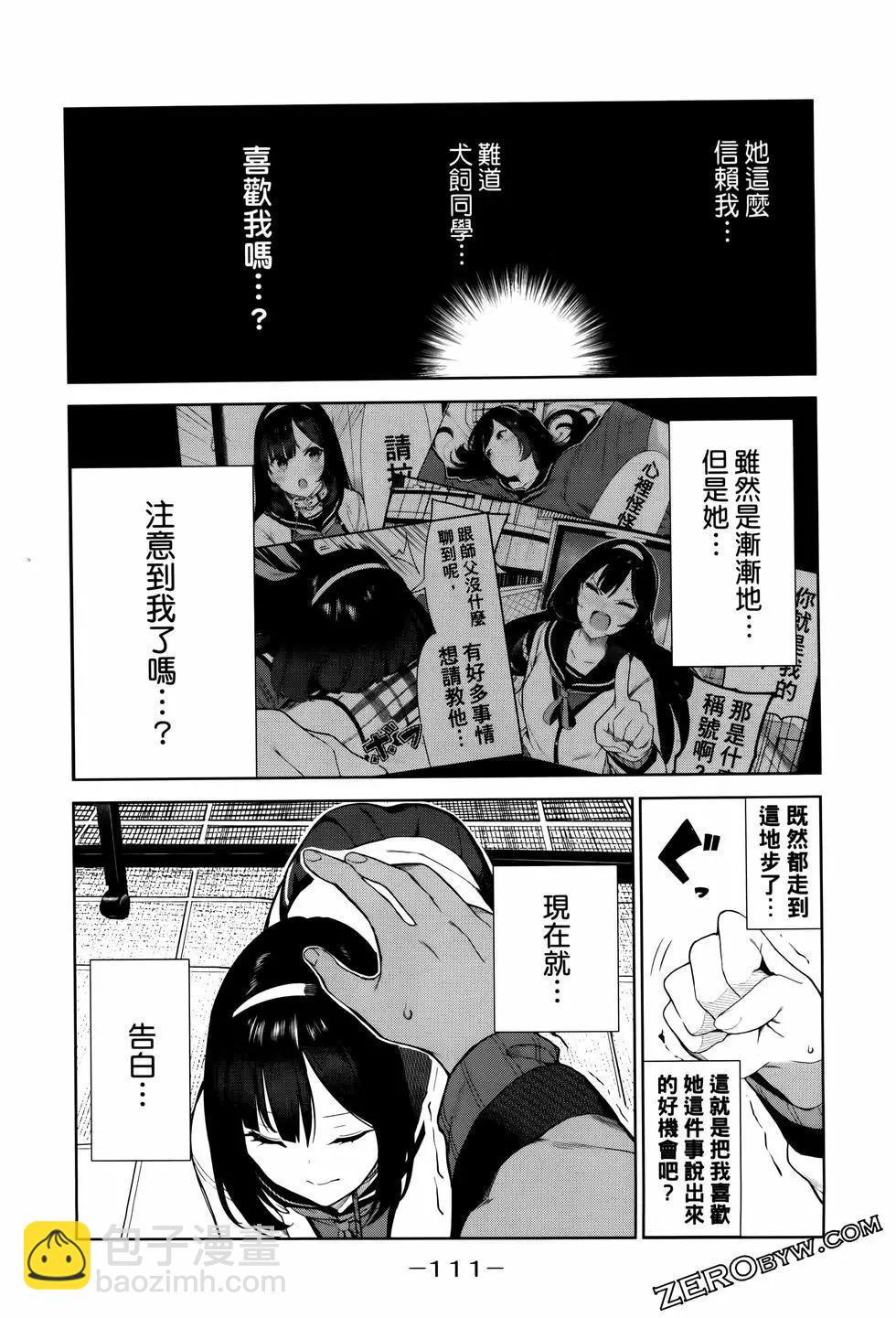 生而爲狗 我很幸福 - 第04卷(3/3) - 6