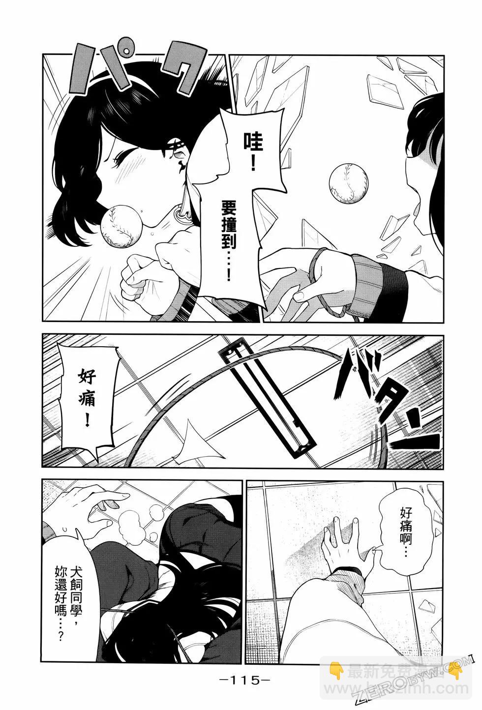 生而爲狗 我很幸福 - 第04卷(3/3) - 4