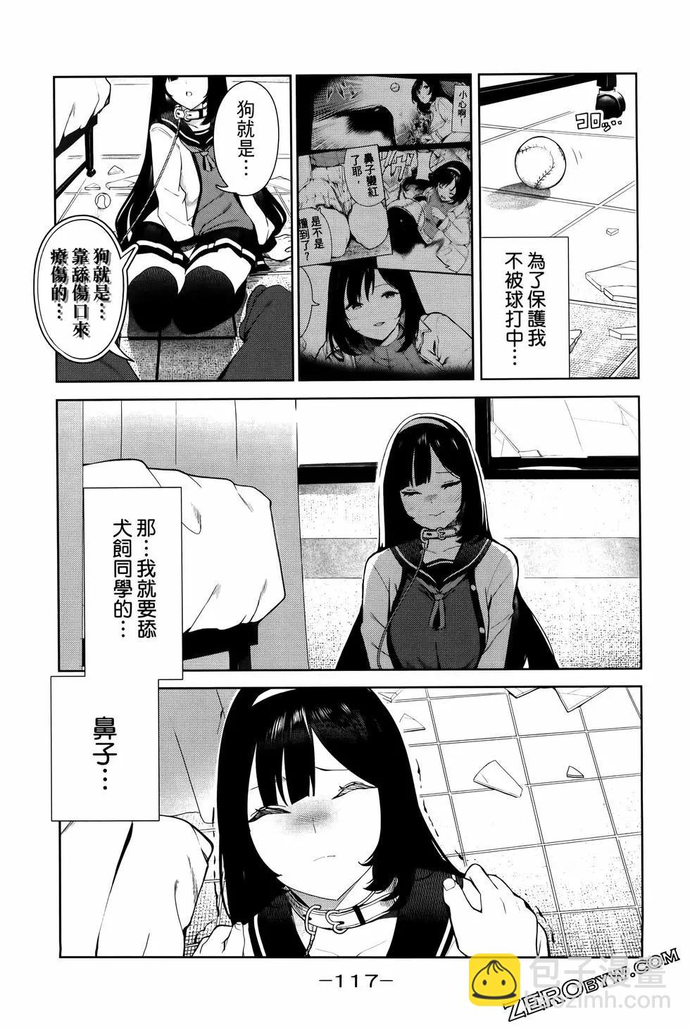 生而爲狗 我很幸福 - 第04卷(3/3) - 6