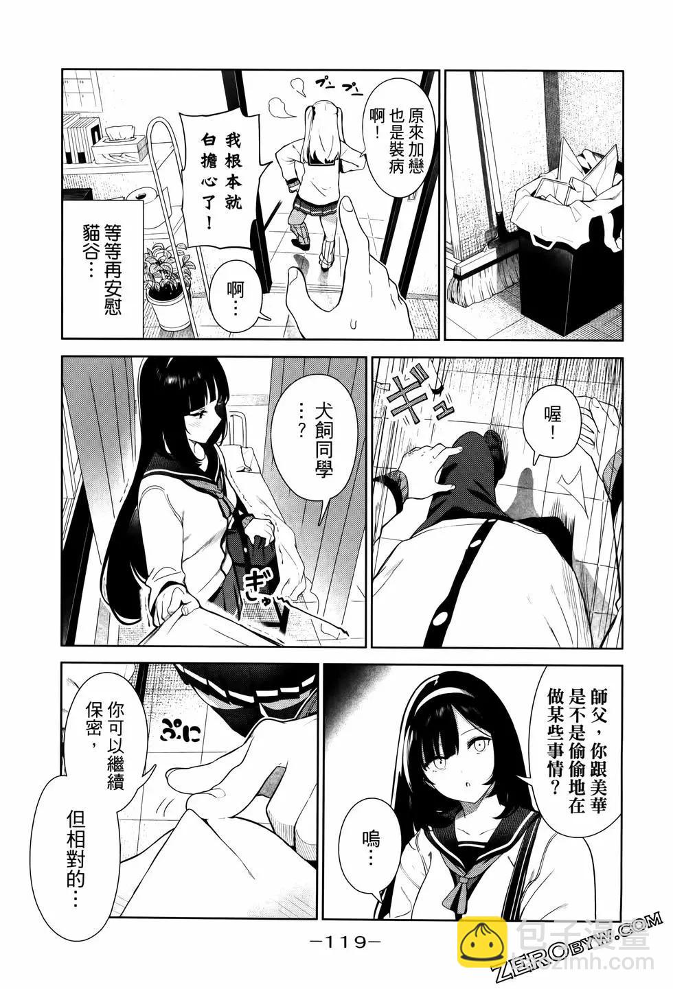 生而爲狗 我很幸福 - 第04卷(3/3) - 2