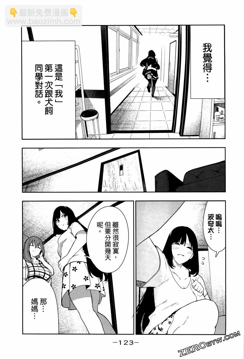 生而爲狗 我很幸福 - 第04卷(3/3) - 6