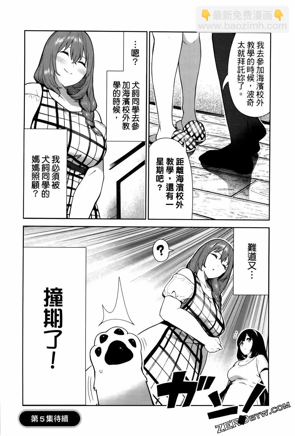 生而爲狗 我很幸福 - 第04卷(3/3) - 1