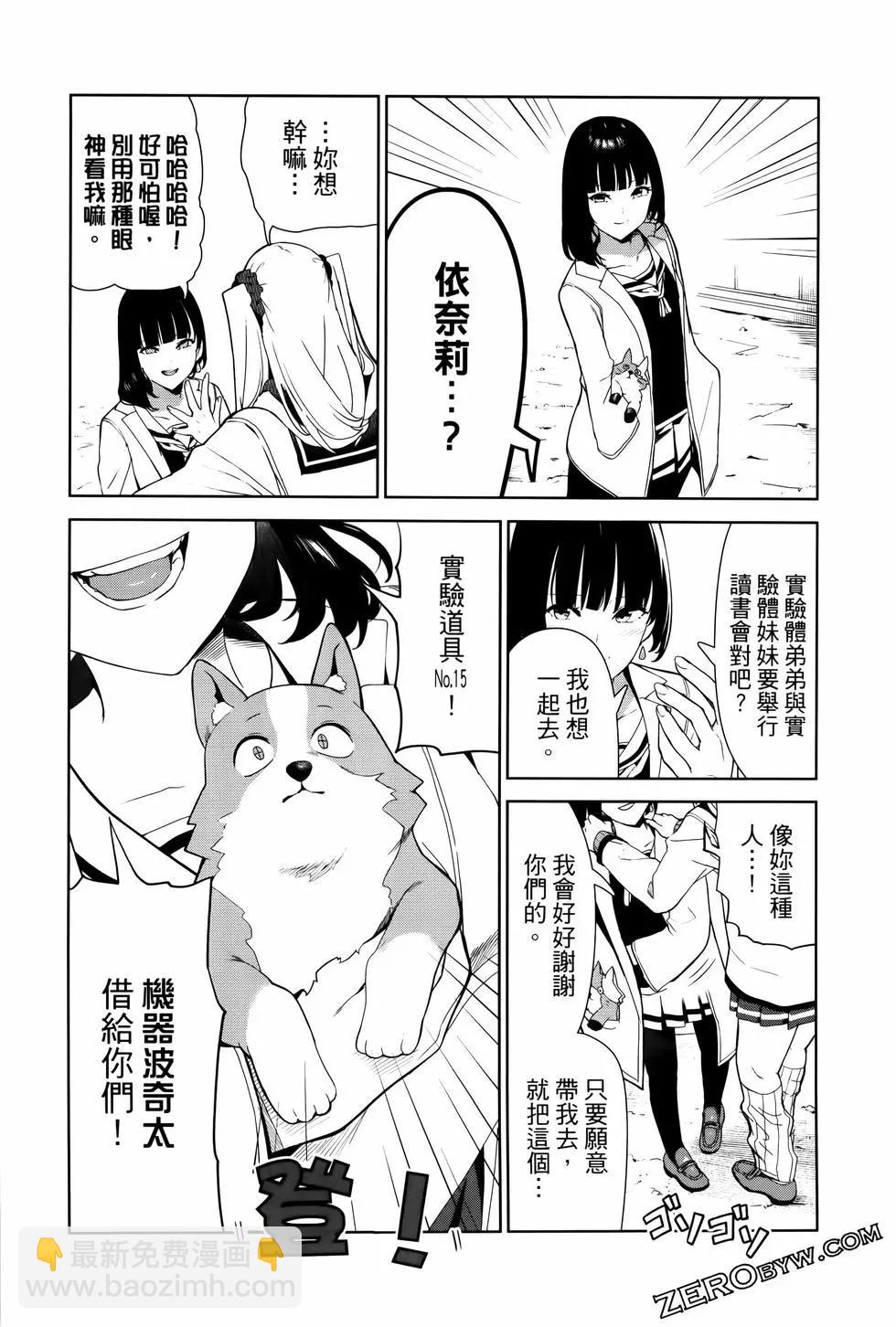 生而爲狗 我很幸福 - 第04卷(2/3) - 5