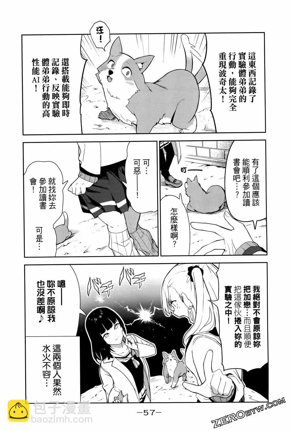 生而爲狗 我很幸福 - 第04卷(2/3) - 6