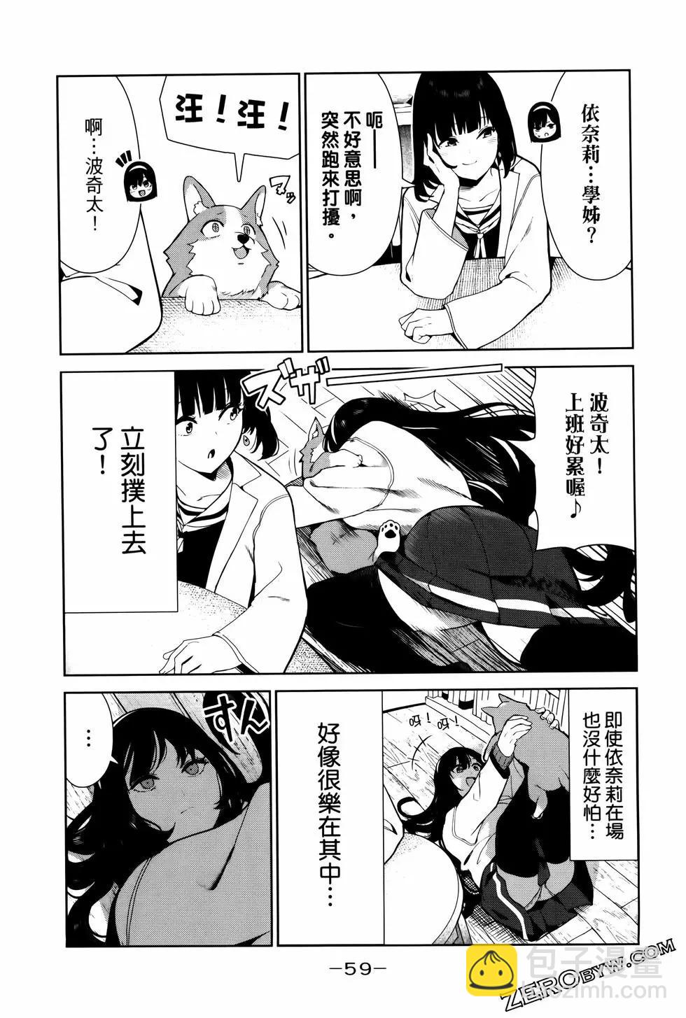 生而爲狗 我很幸福 - 第04卷(2/3) - 8