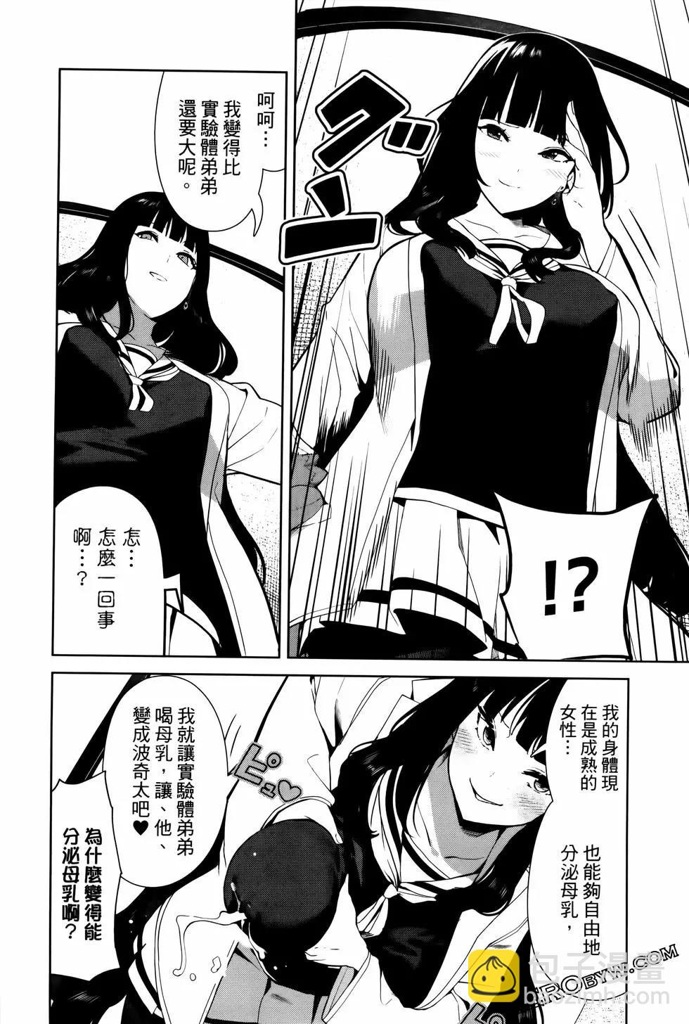 生而爲狗 我很幸福 - 第04卷(2/3) - 3