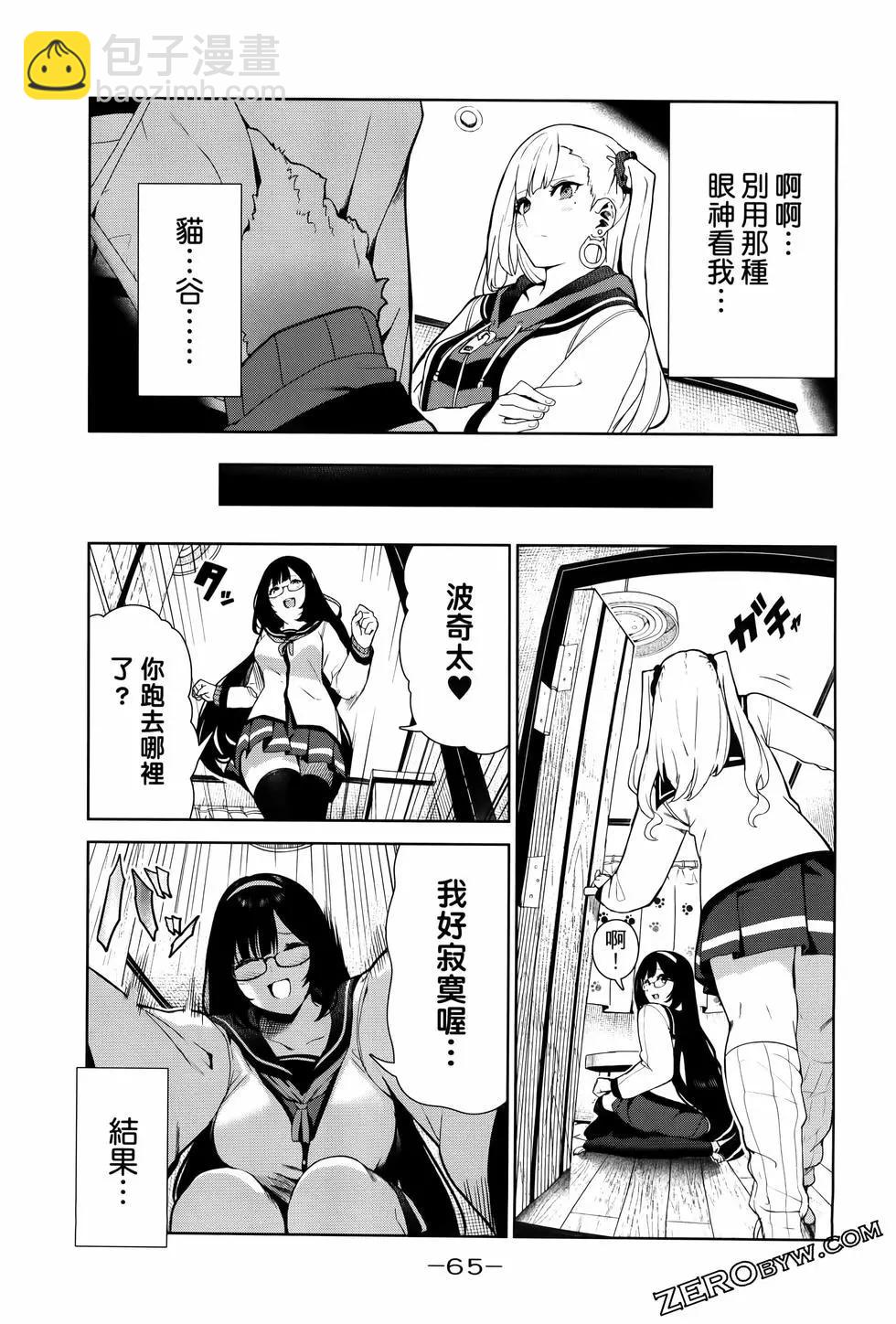 生而爲狗 我很幸福 - 第04卷(2/3) - 6