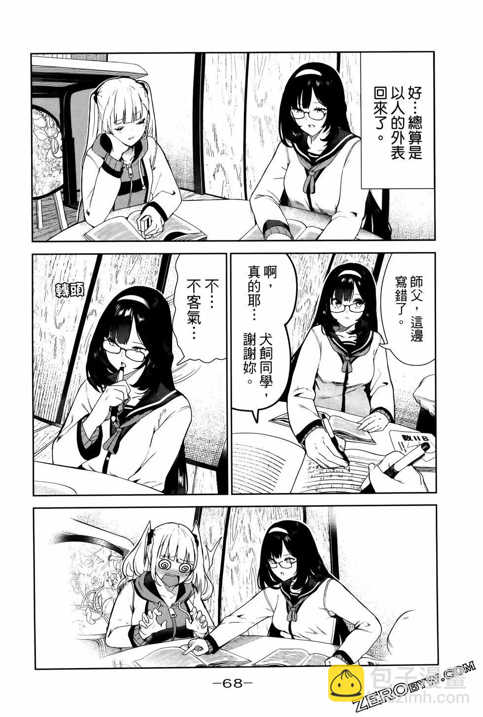 生而爲狗 我很幸福 - 第04卷(2/3) - 1