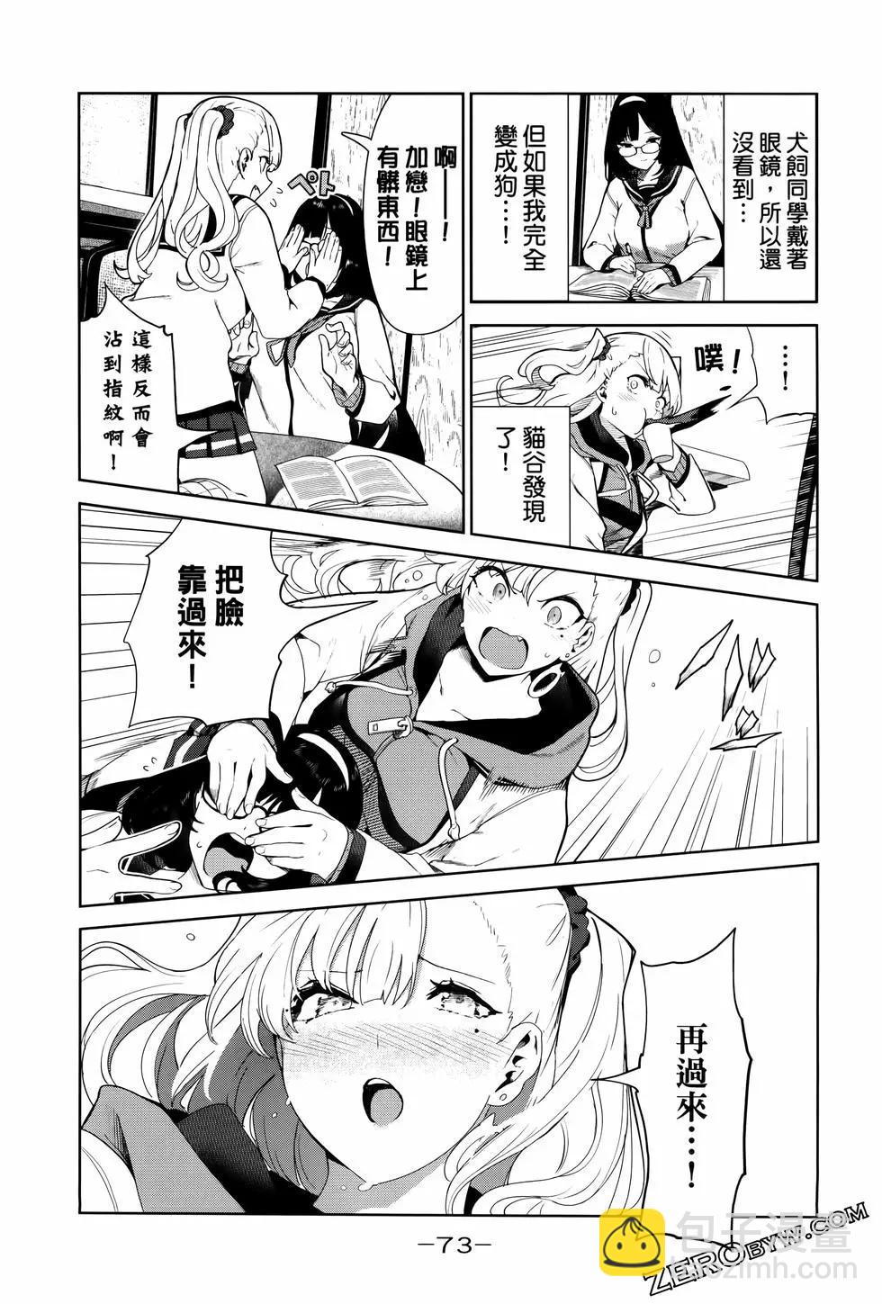 生而爲狗 我很幸福 - 第04卷(2/3) - 6