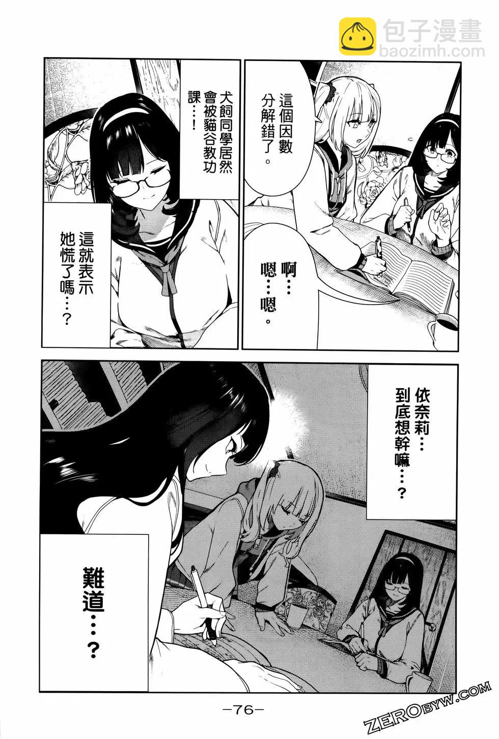 生而爲狗 我很幸福 - 第04卷(2/3) - 1