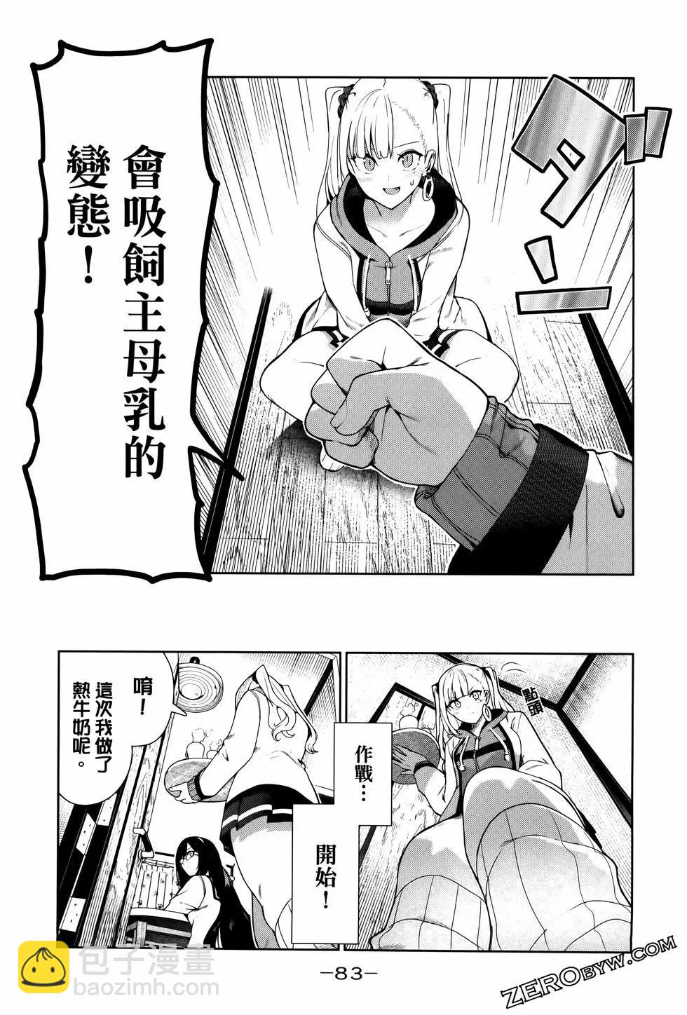 生而爲狗 我很幸福 - 第04卷(2/3) - 8