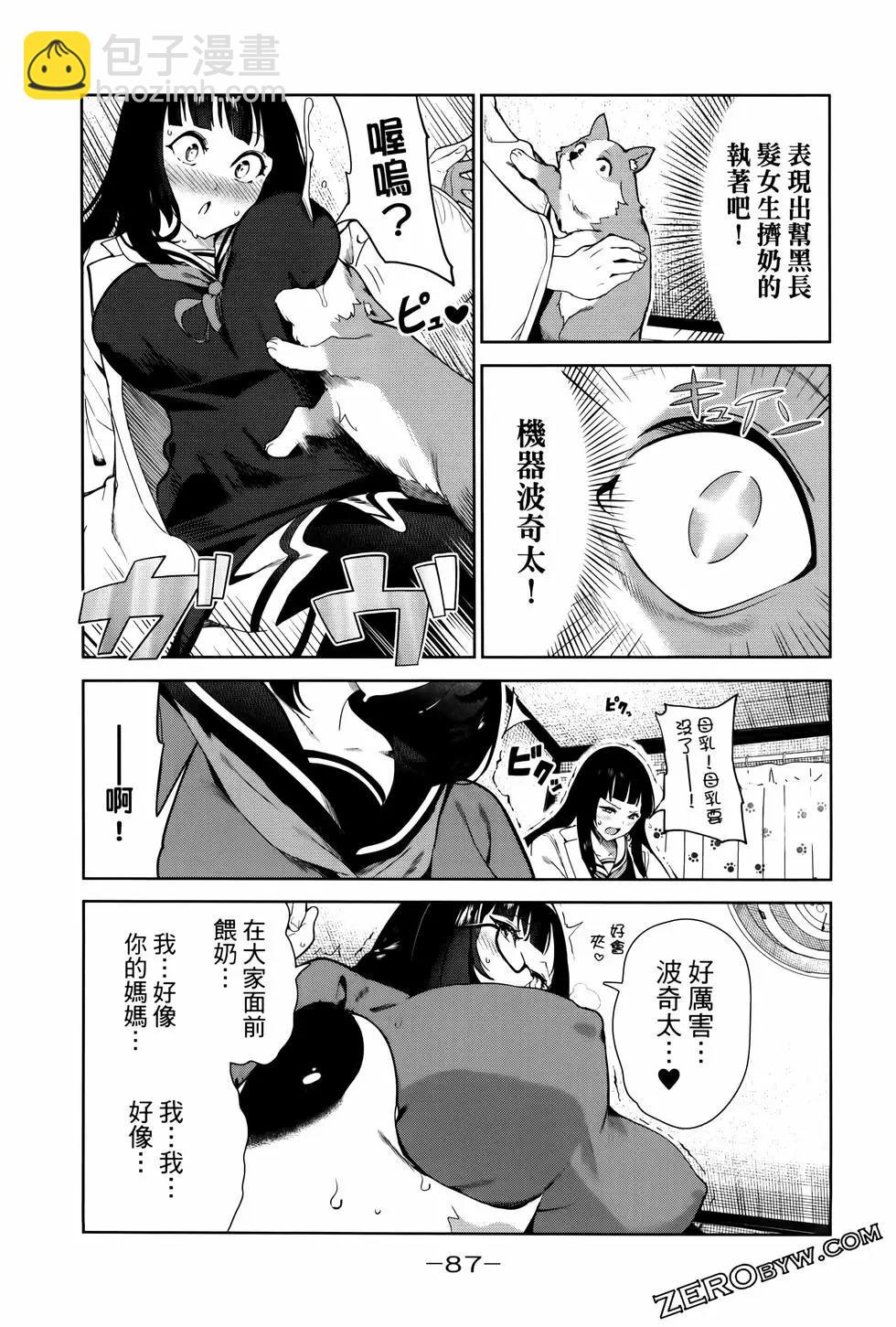 生而爲狗 我很幸福 - 第04卷(2/3) - 4