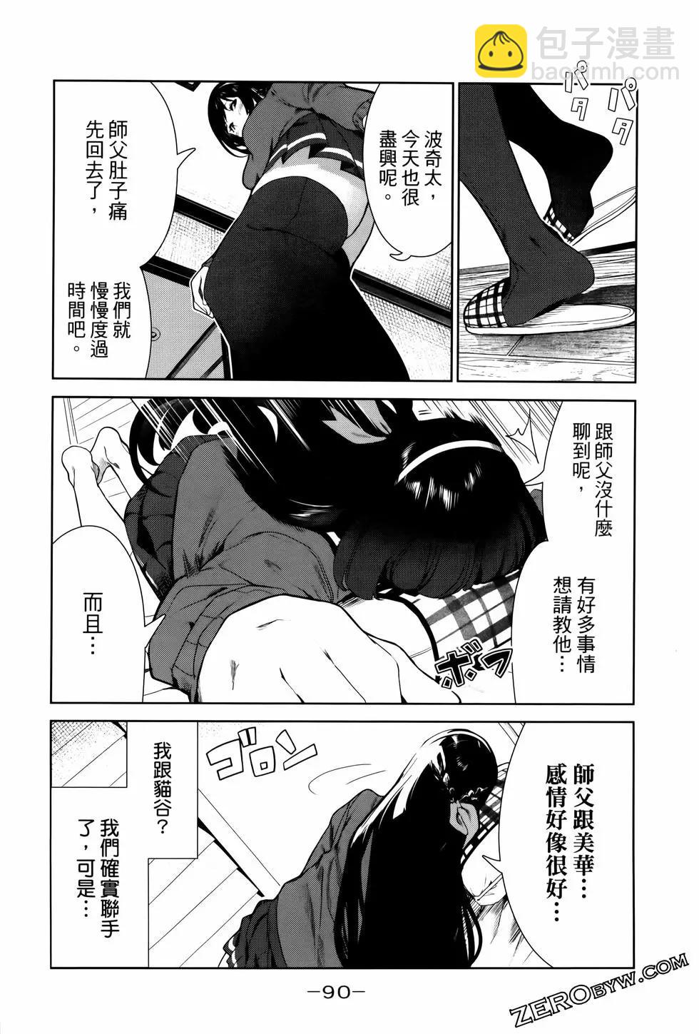 生而爲狗 我很幸福 - 第04卷(2/3) - 7