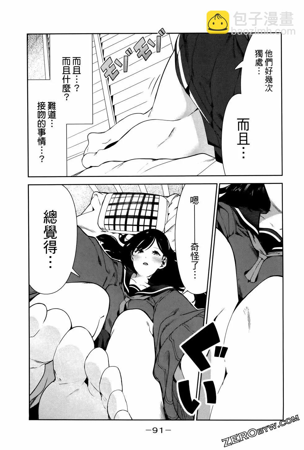 生而爲狗 我很幸福 - 第04卷(2/3) - 8