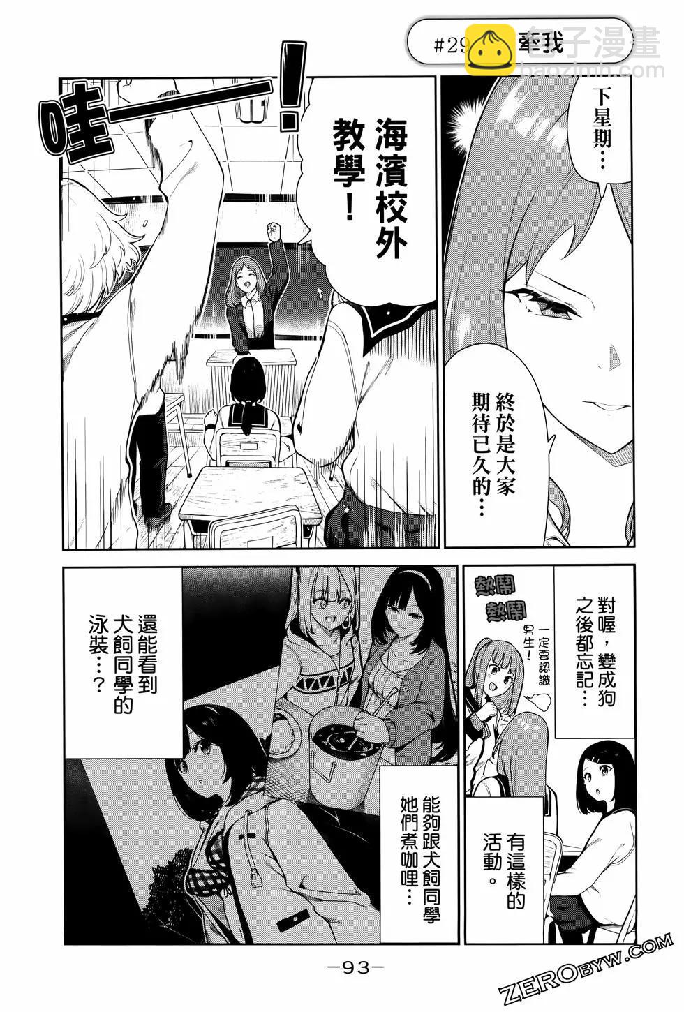 生而爲狗 我很幸福 - 第04卷(2/3) - 2