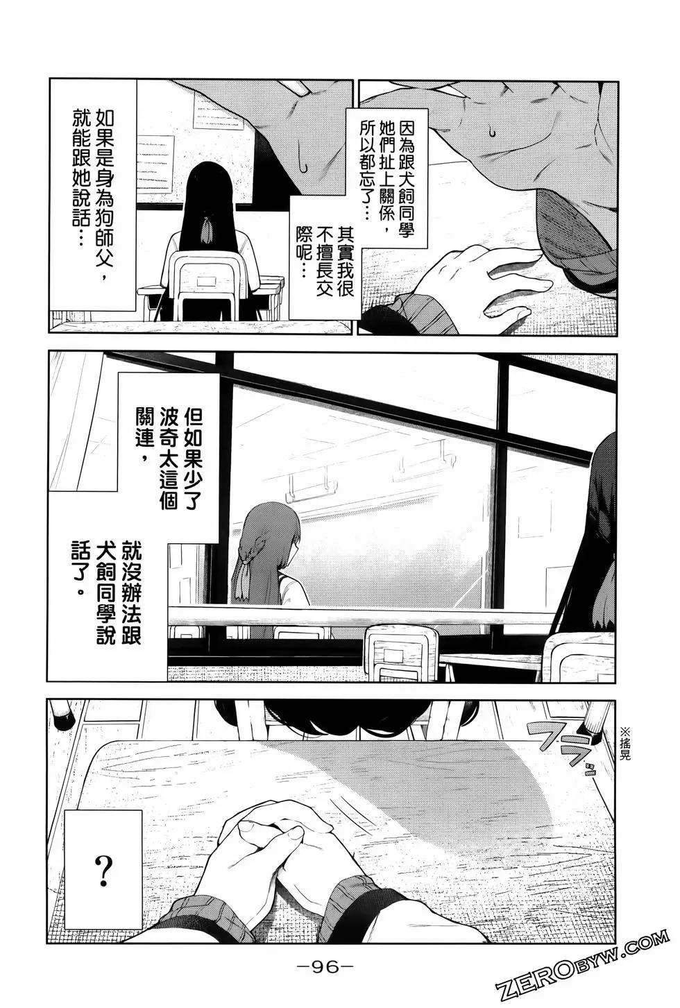 生而爲狗 我很幸福 - 第04卷(2/3) - 5