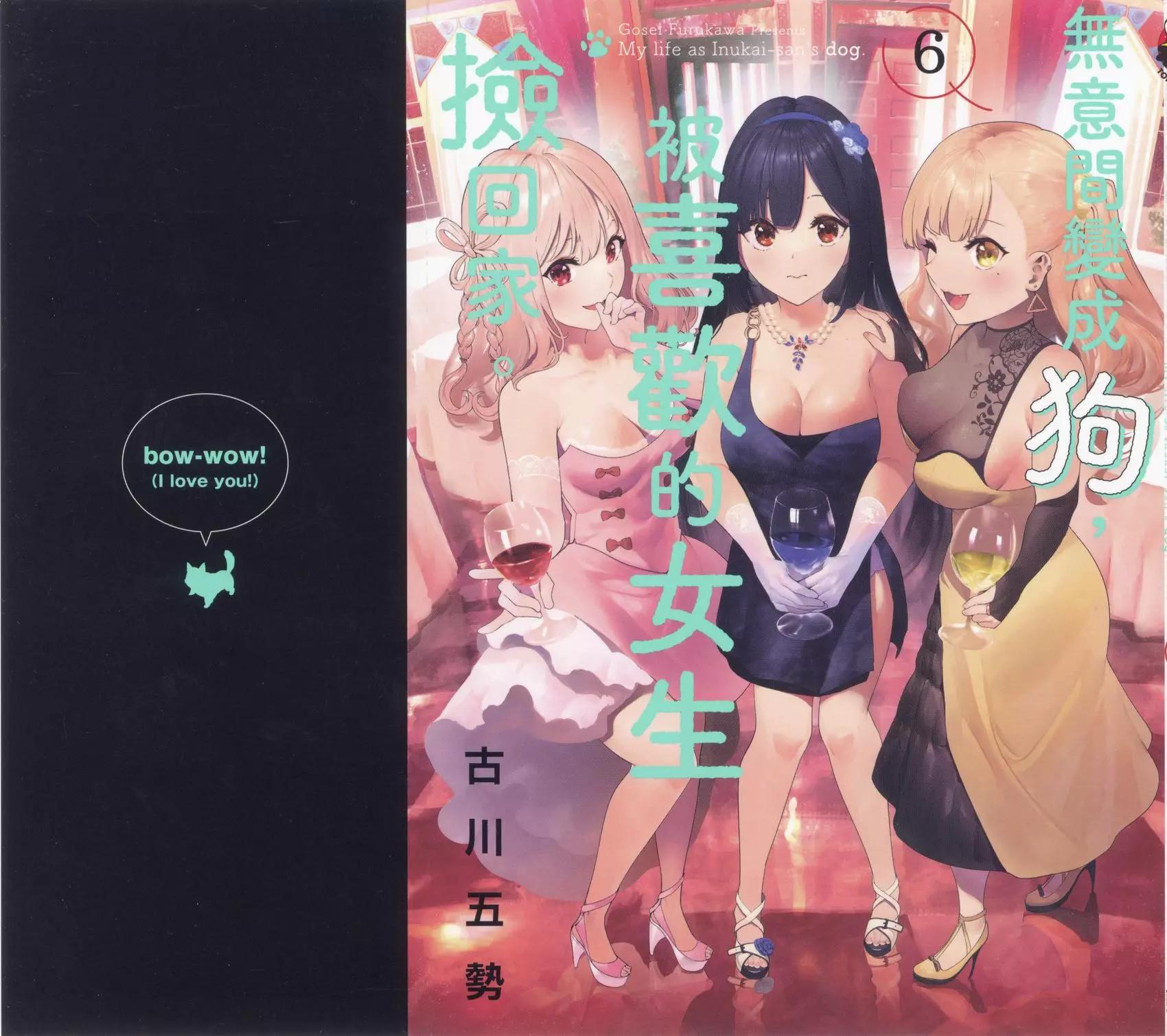 生而爲狗 我很幸福 - 第06卷(1/3) - 1