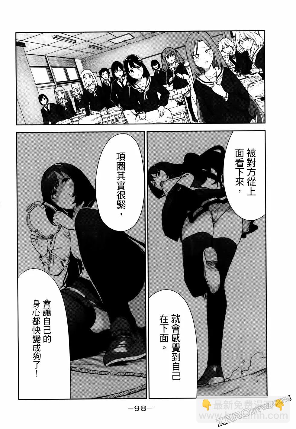 生而爲狗 我很幸福 - 第06卷(3/3) - 6