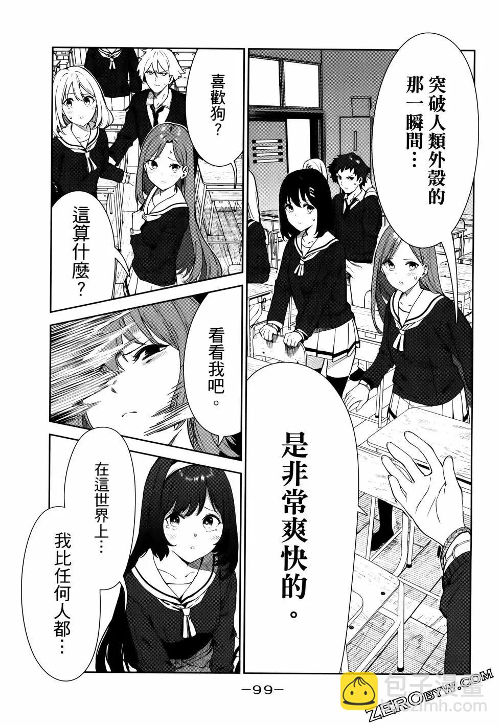 生而爲狗 我很幸福 - 第06卷(3/3) - 1