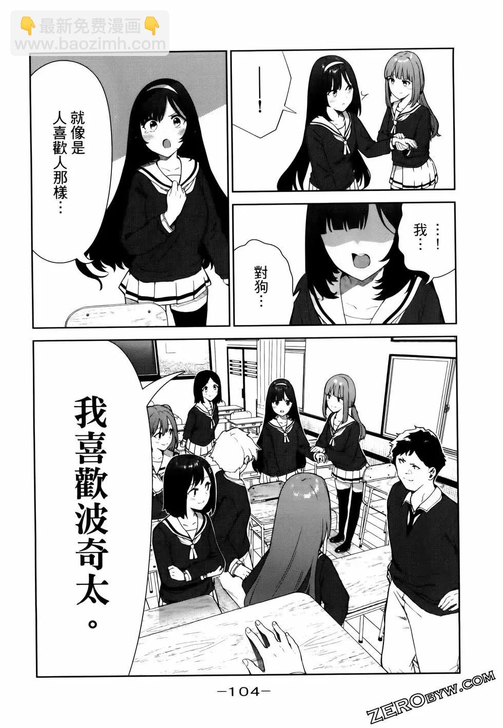 生而爲狗 我很幸福 - 第06卷(3/3) - 6