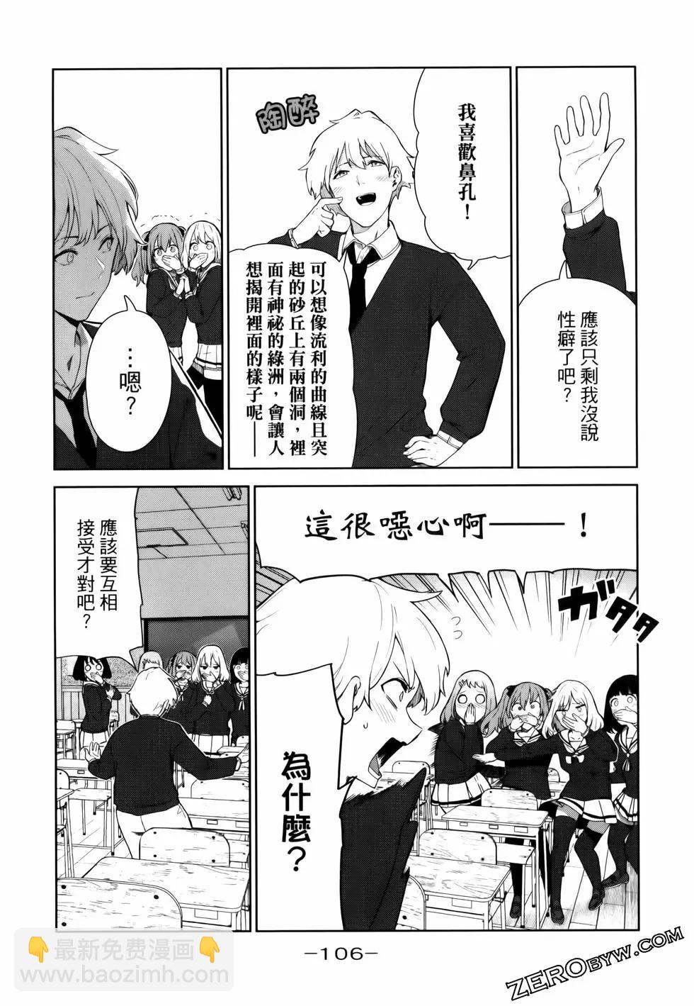 生而爲狗 我很幸福 - 第06卷(3/3) - 2