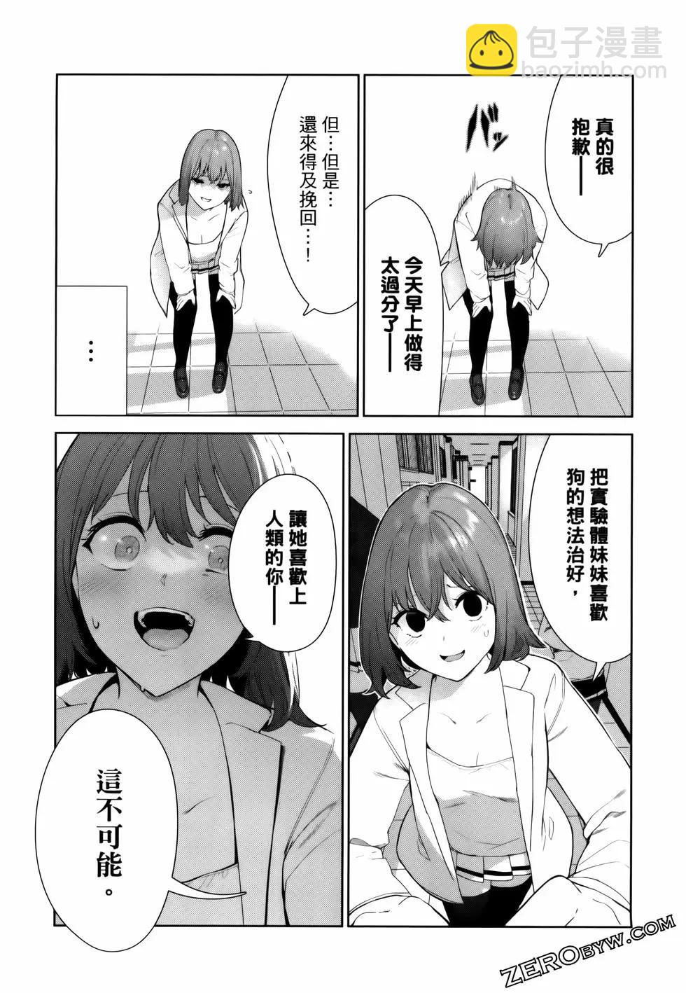 生而爲狗 我很幸福 - 第06卷(3/3) - 6