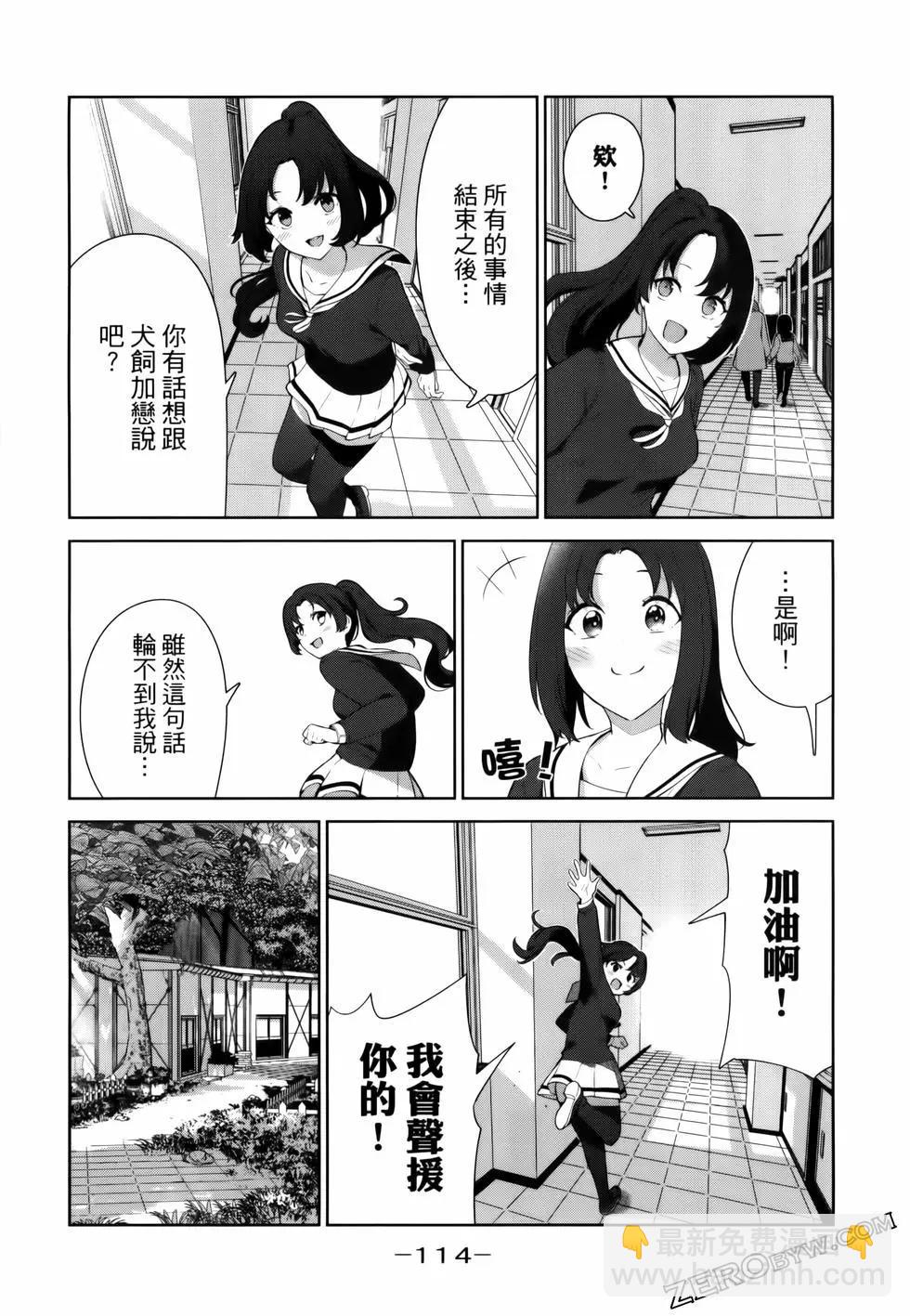 生而爲狗 我很幸福 - 第06卷(3/3) - 4