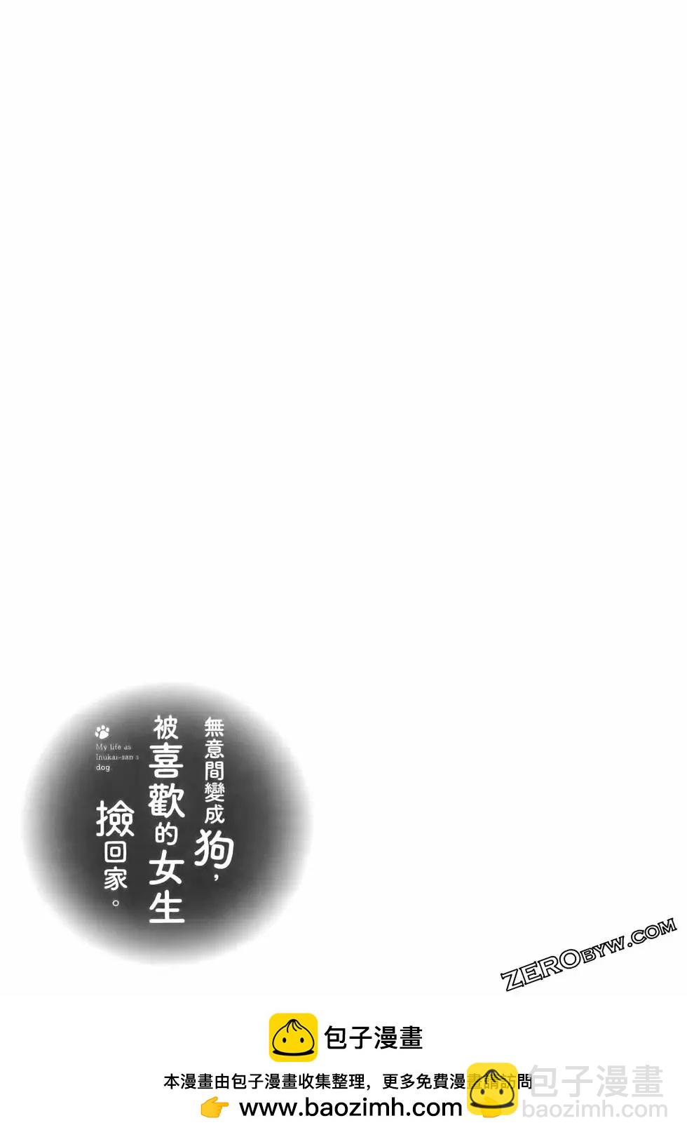 生而爲狗 我很幸福 - 第06卷(3/3) - 5