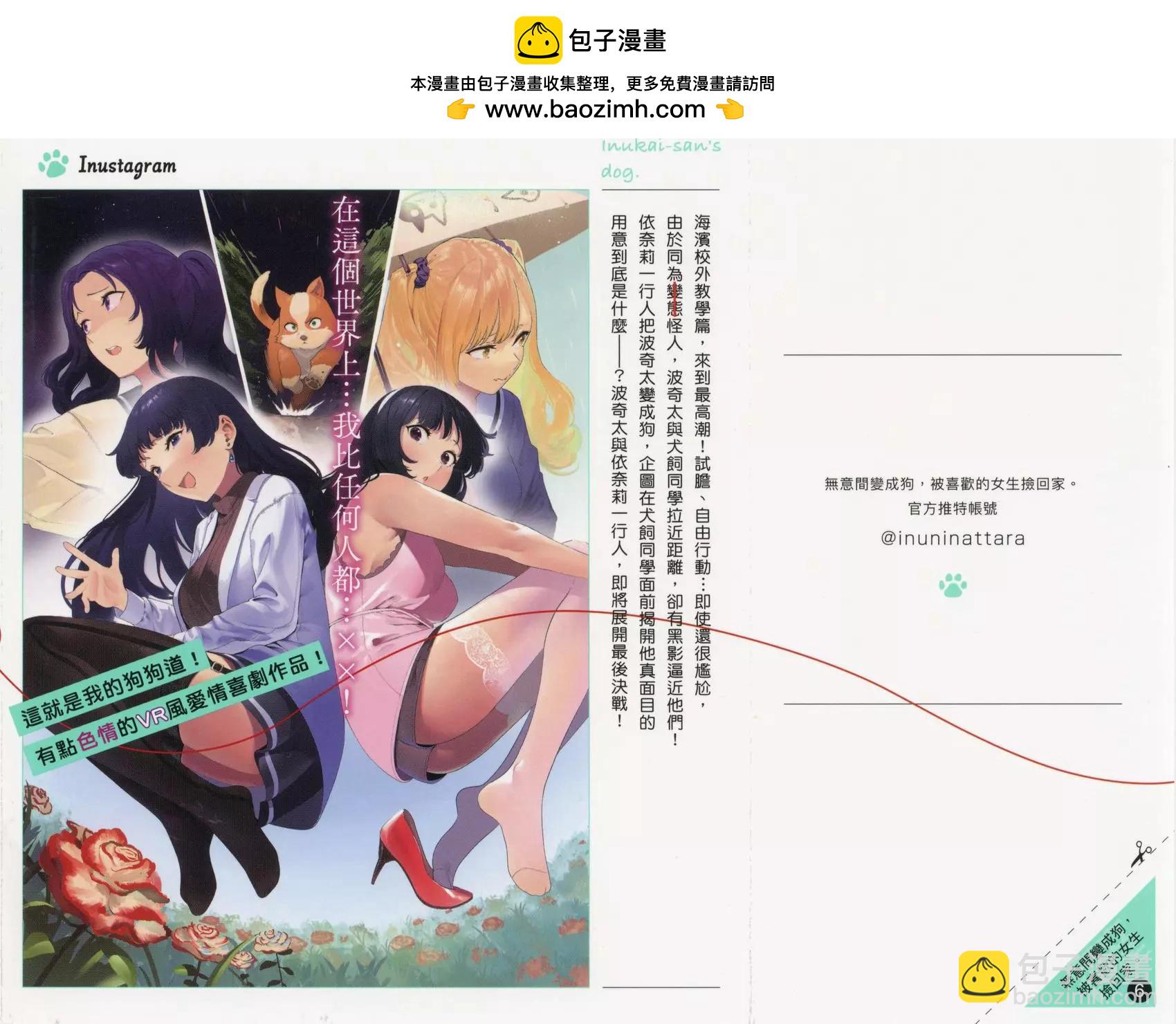 生而爲狗 我很幸福 - 第06卷(1/3) - 2