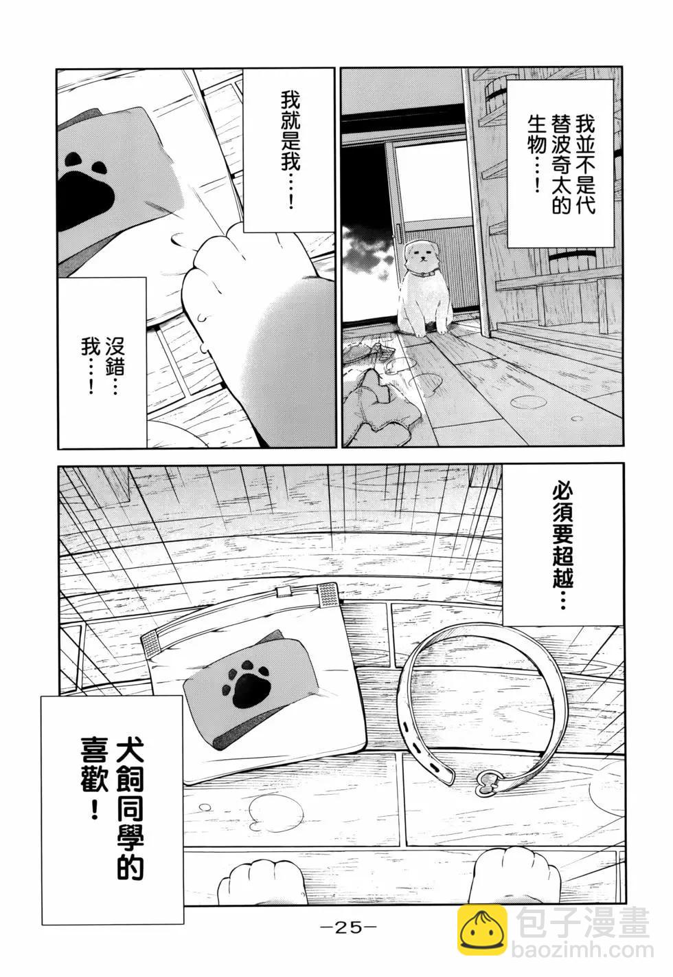 生而爲狗 我很幸福 - 第06卷(1/3) - 5