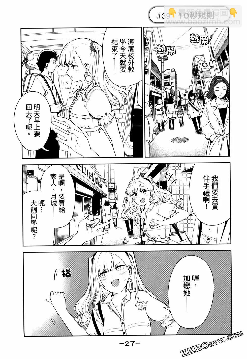 生而爲狗 我很幸福 - 第06卷(1/3) - 7