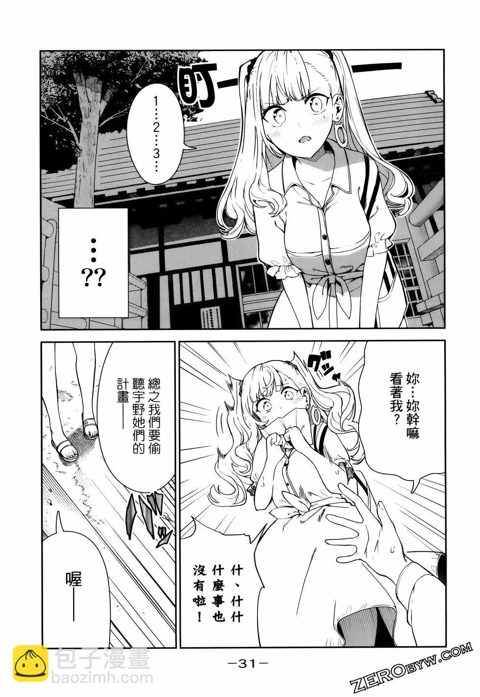 生而爲狗 我很幸福 - 第06卷(1/3) - 3