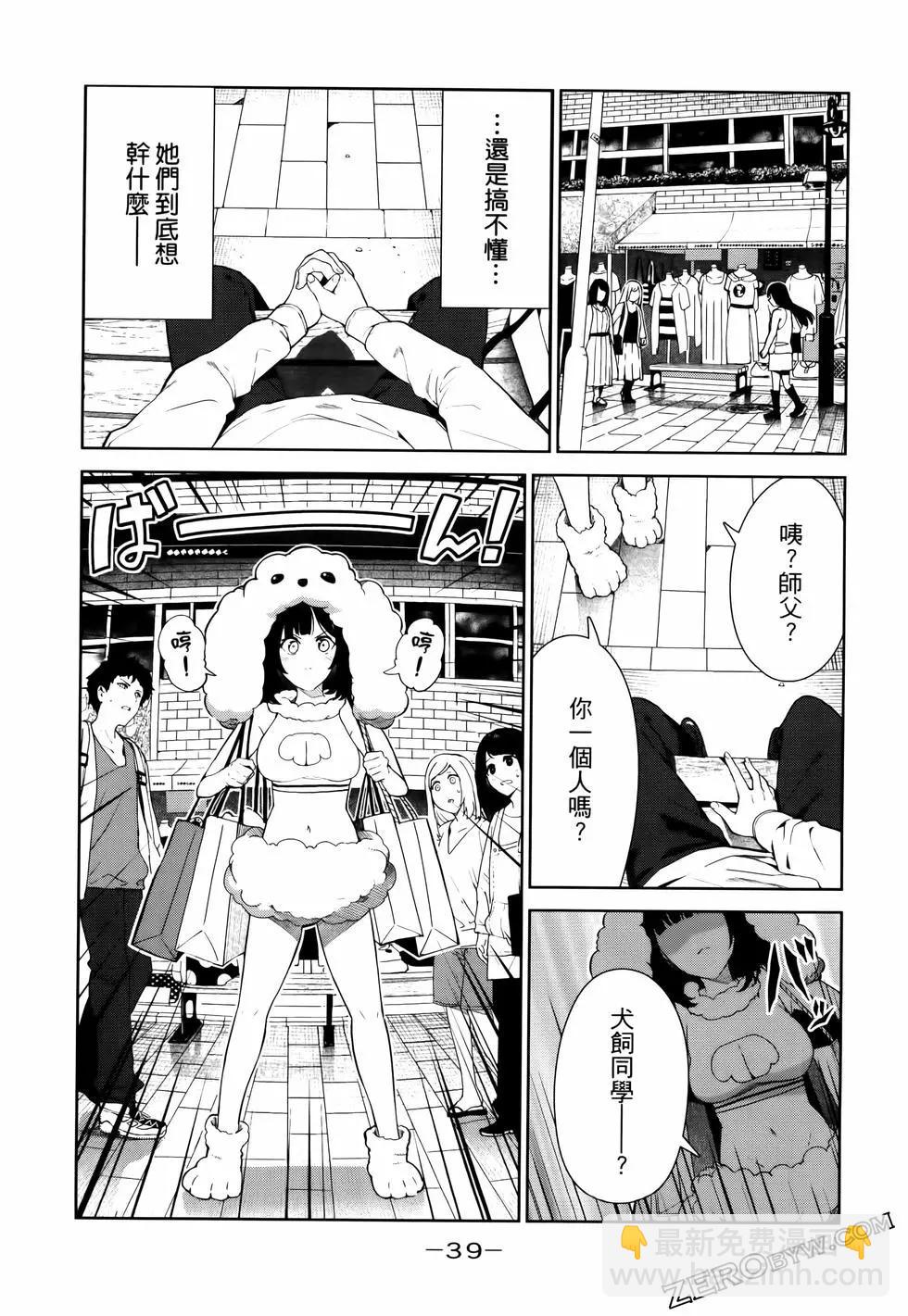 生而爲狗 我很幸福 - 第06卷(1/3) - 3