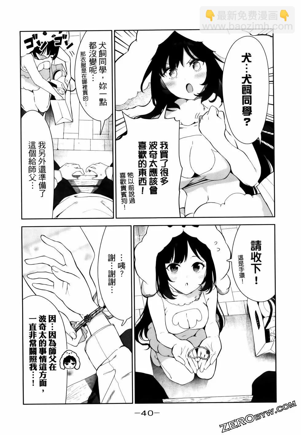 生而爲狗 我很幸福 - 第06卷(1/3) - 4