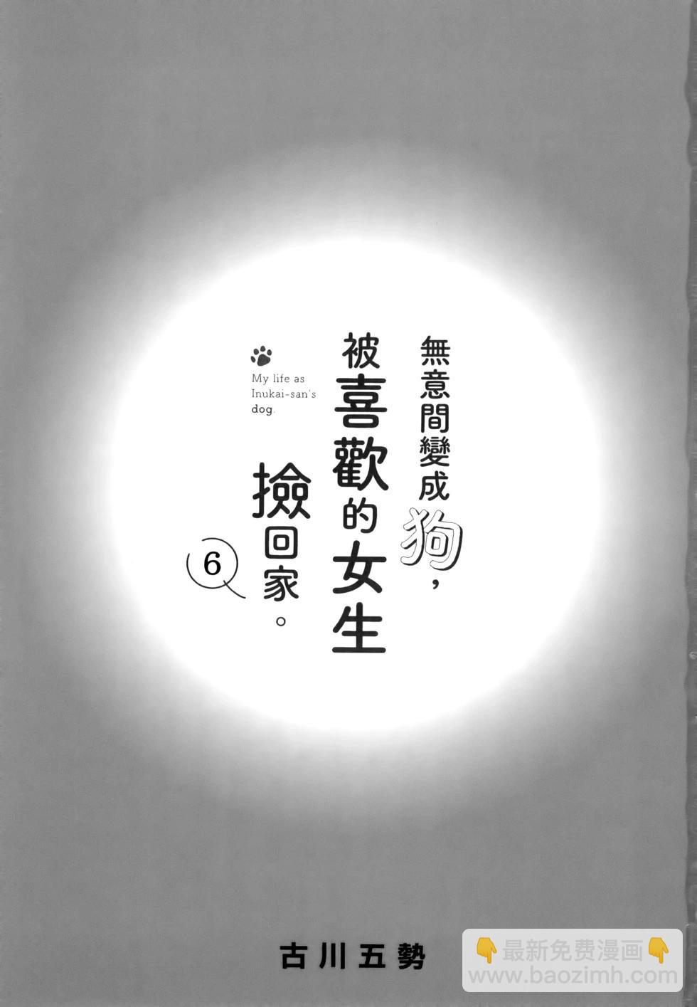 生而爲狗 我很幸福 - 第06卷(1/3) - 5