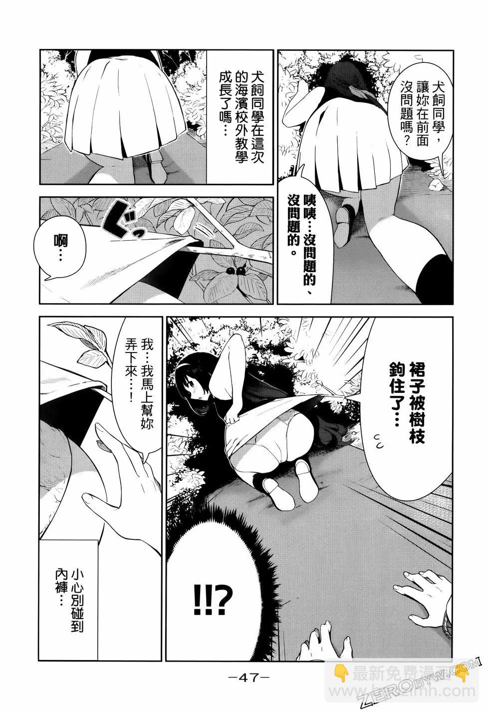 生而爲狗 我很幸福 - 第06卷(2/3) - 5