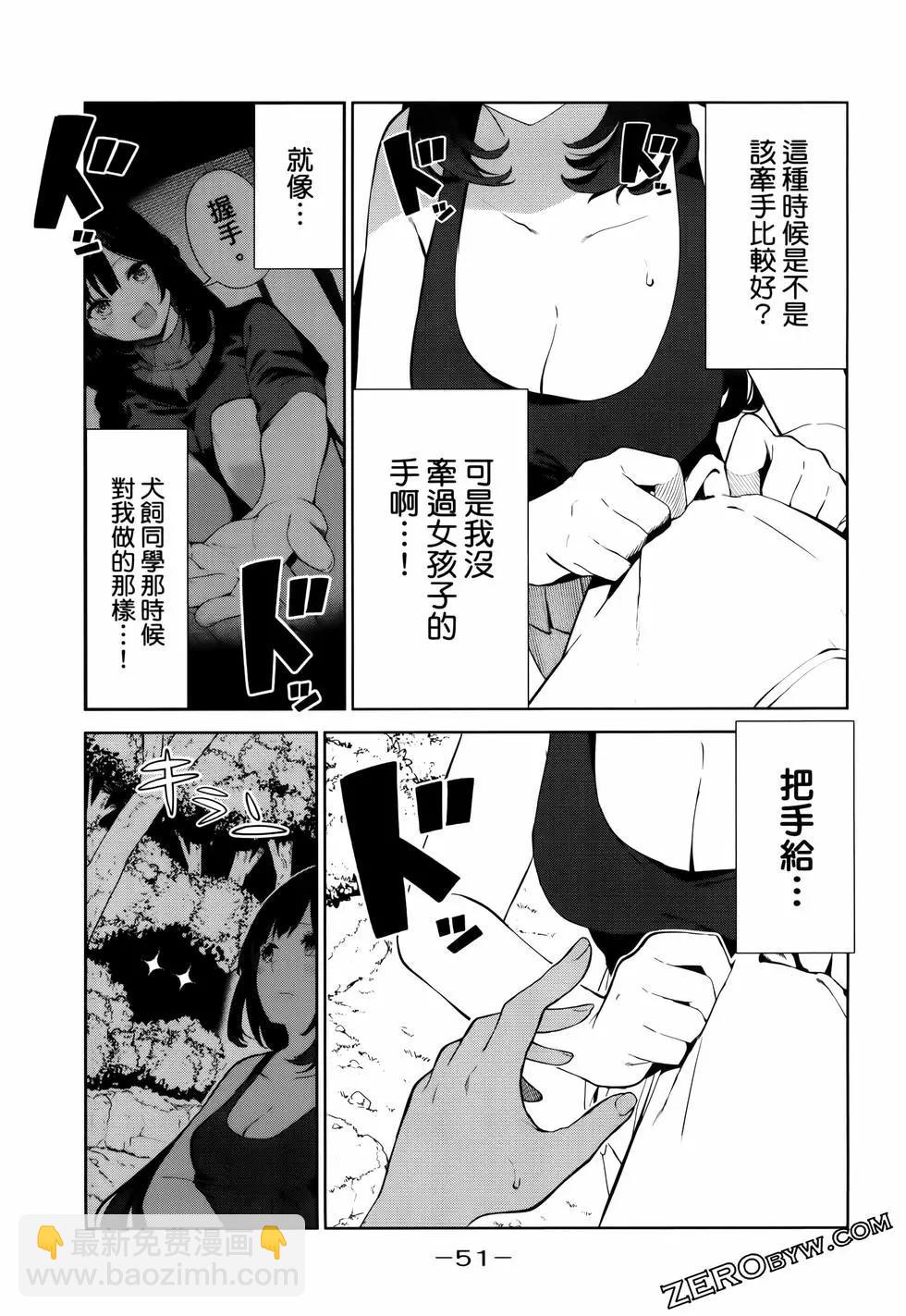 生而爲狗 我很幸福 - 第06卷(2/3) - 1