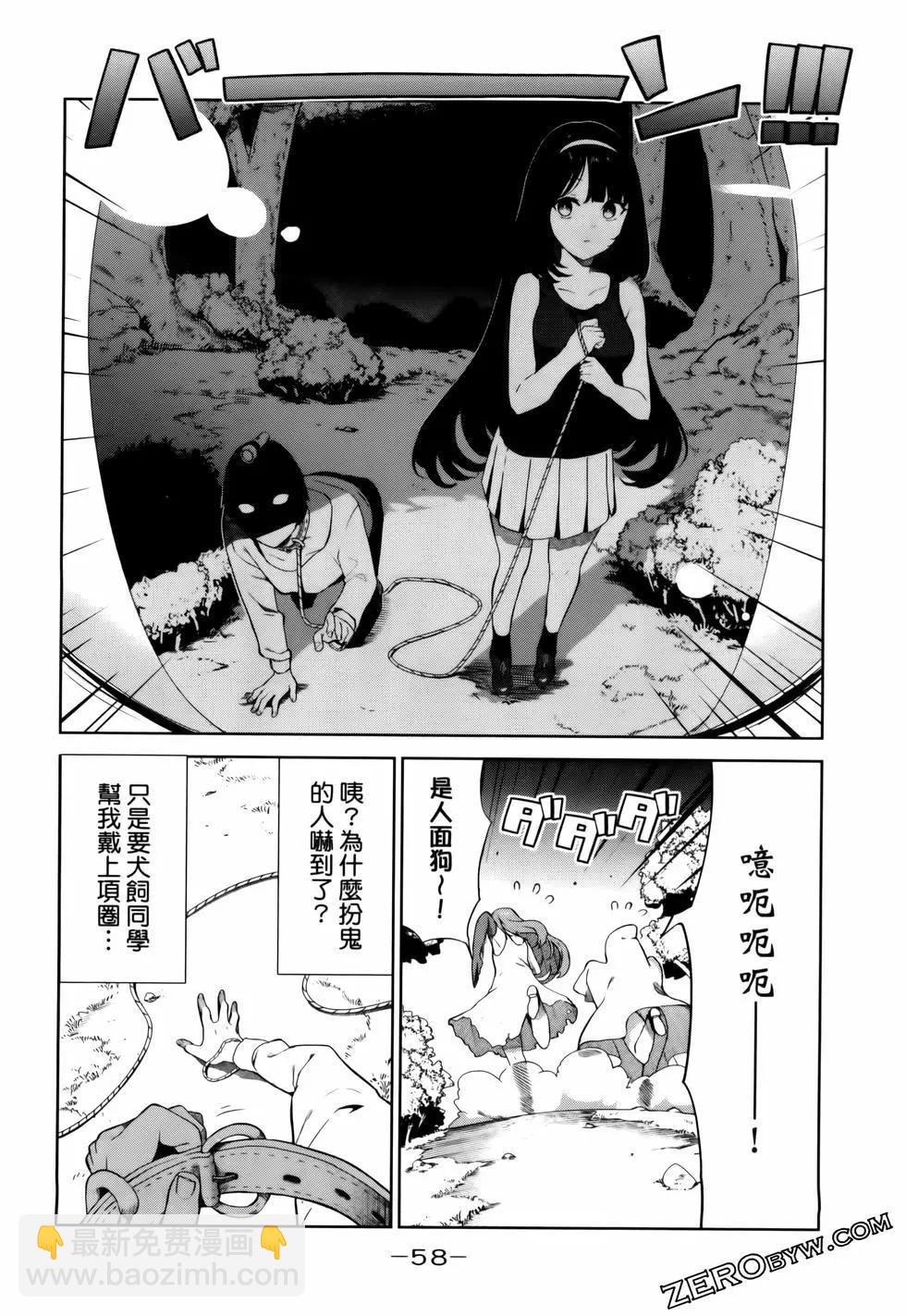 生而爲狗 我很幸福 - 第06卷(2/3) - 8